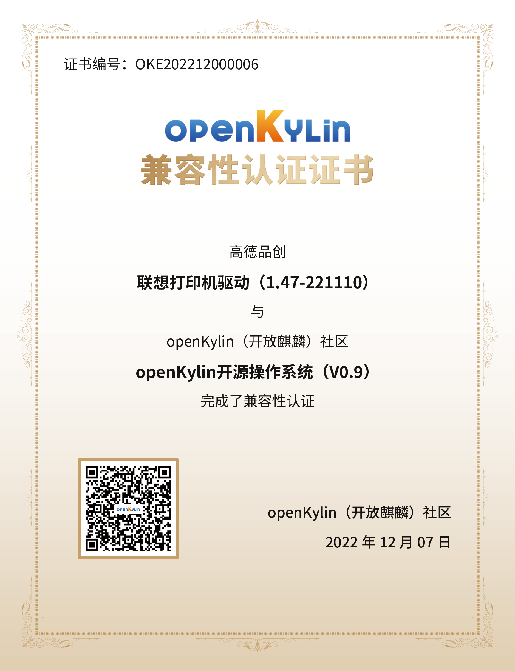 openKylin（开放麒麟）