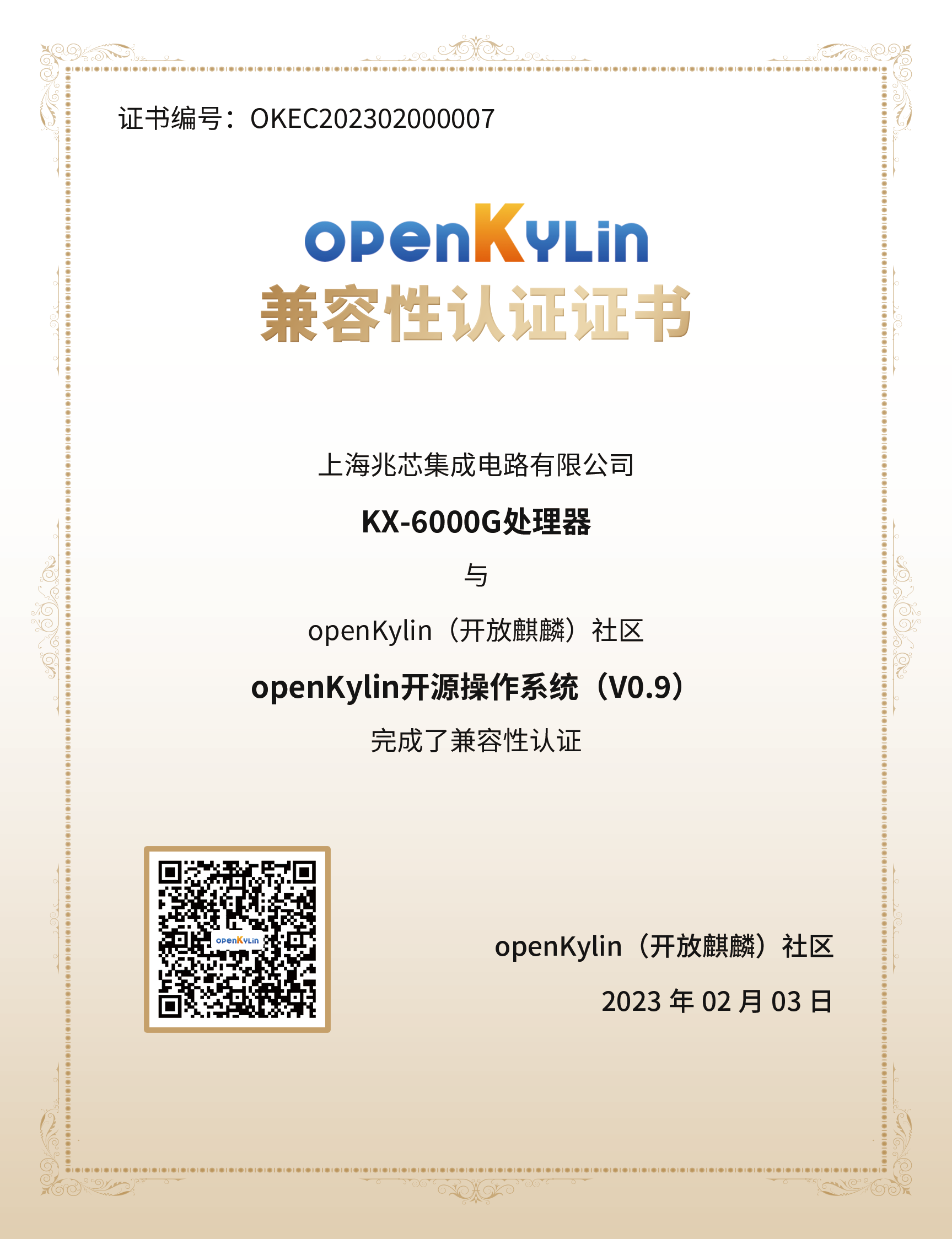 openKylin（开放麒麟）