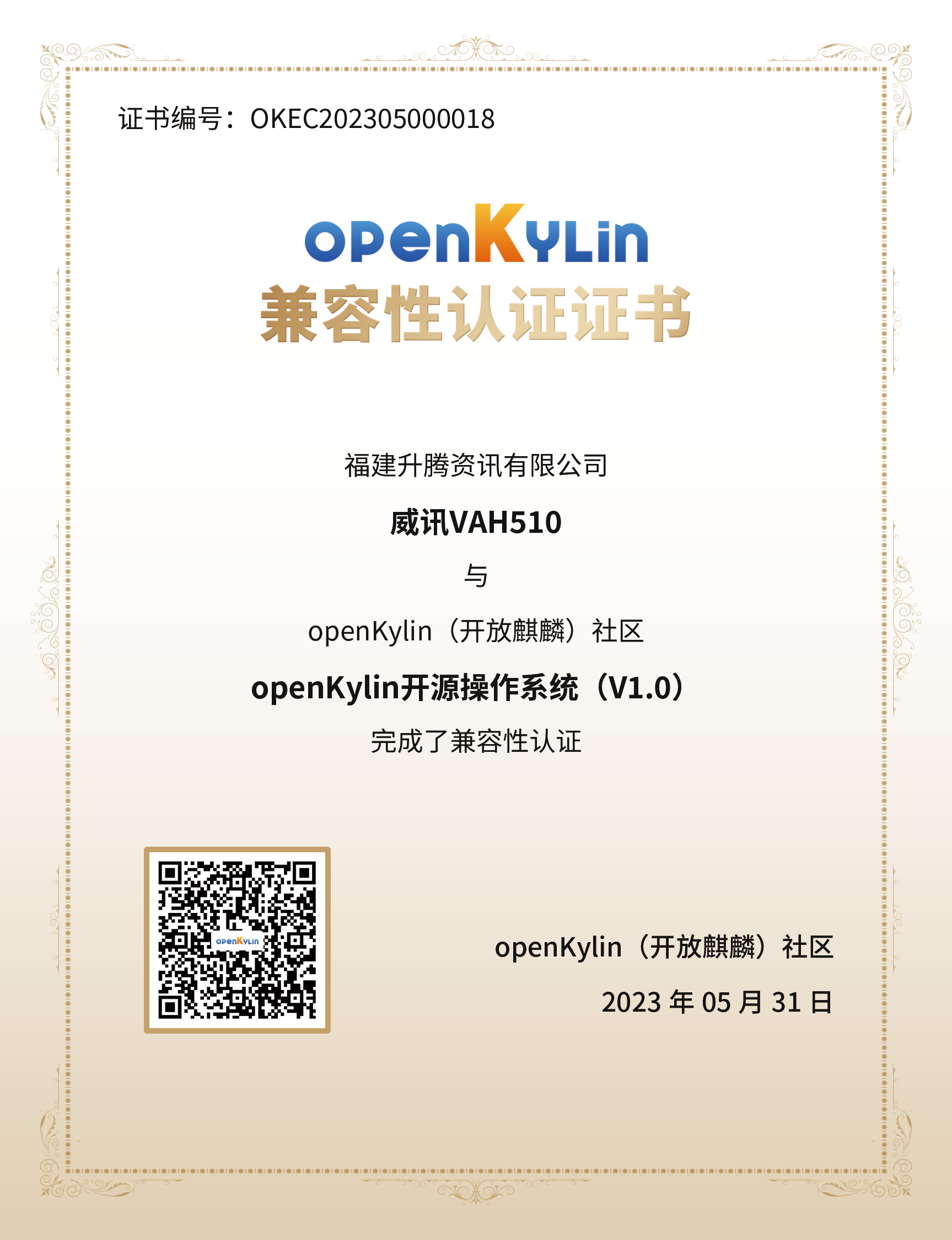 openKylin（开放麒麟）