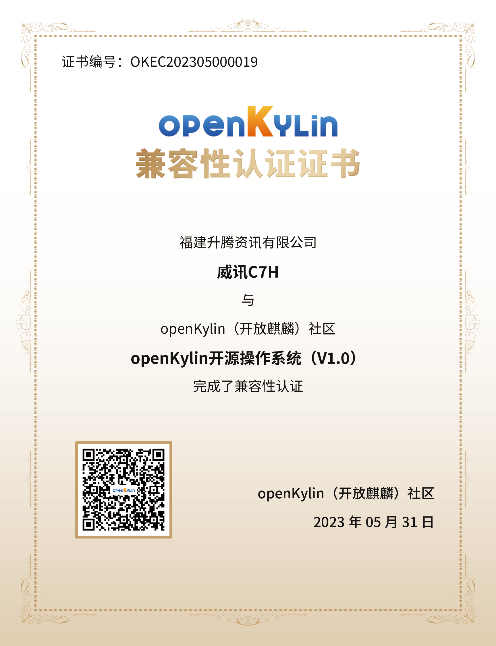 openKylin（开放麒麟）