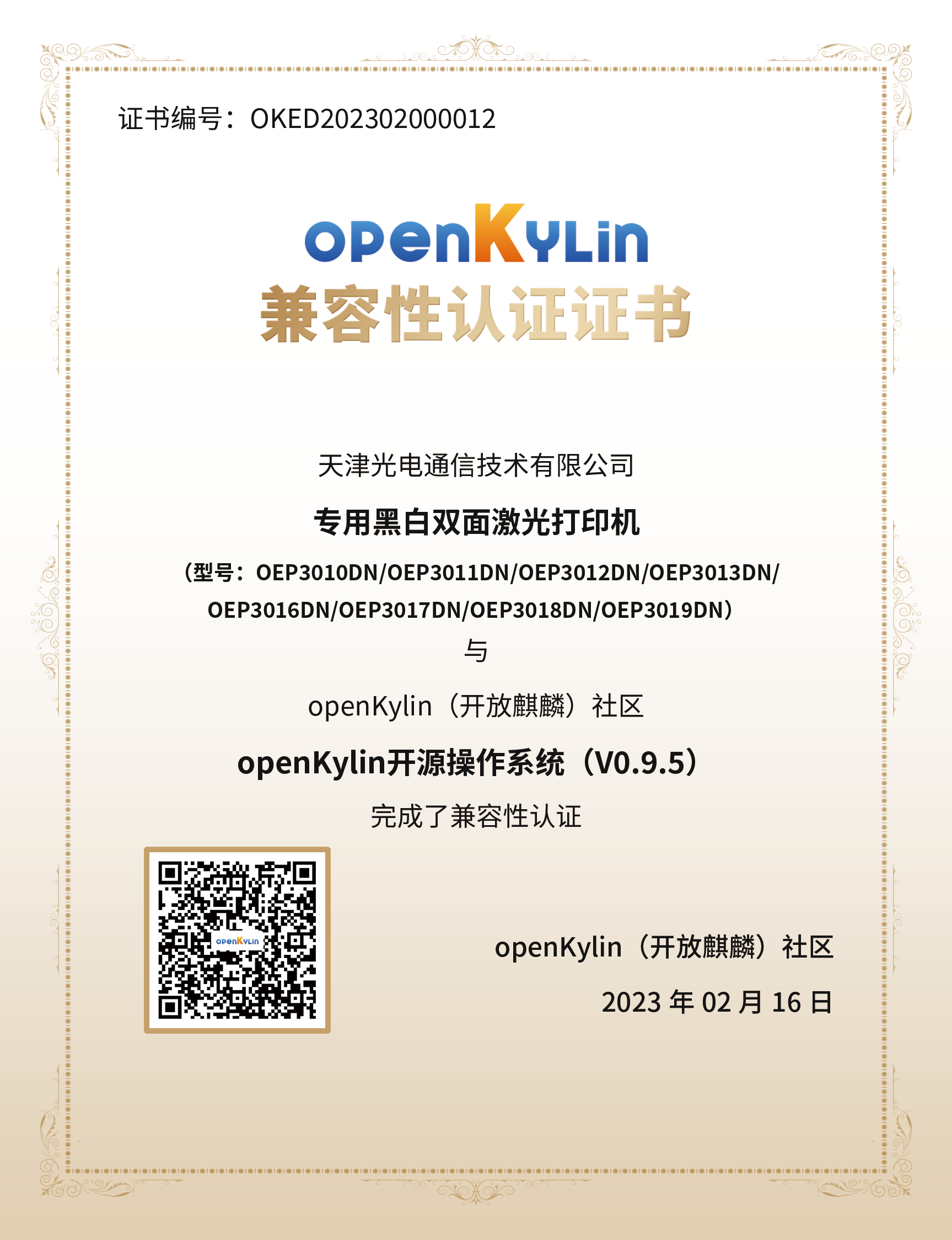 openKylin（开放麒麟）