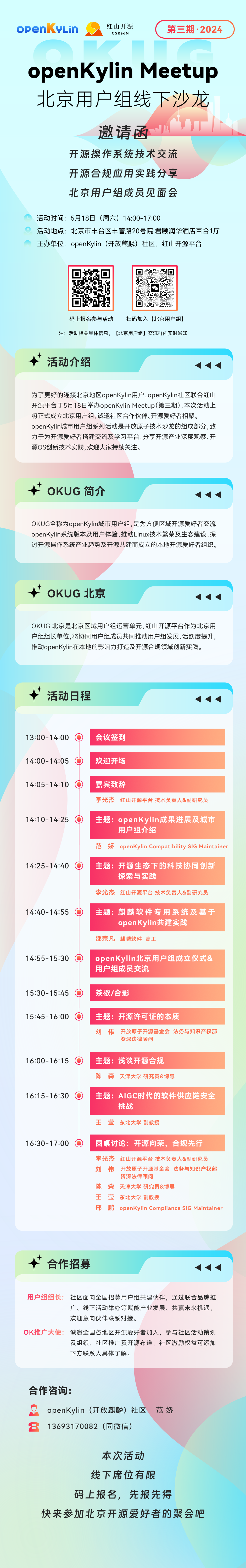 openKylin（开放麒麟）