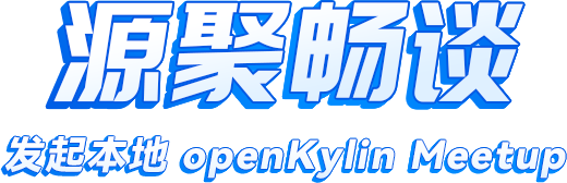 openKylin（开放麒麟）