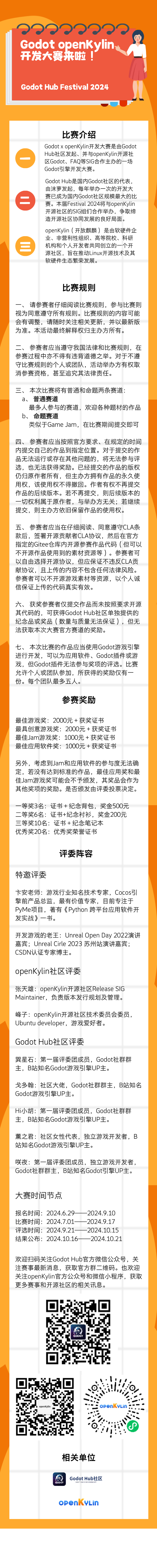 Godot开发大赛图片