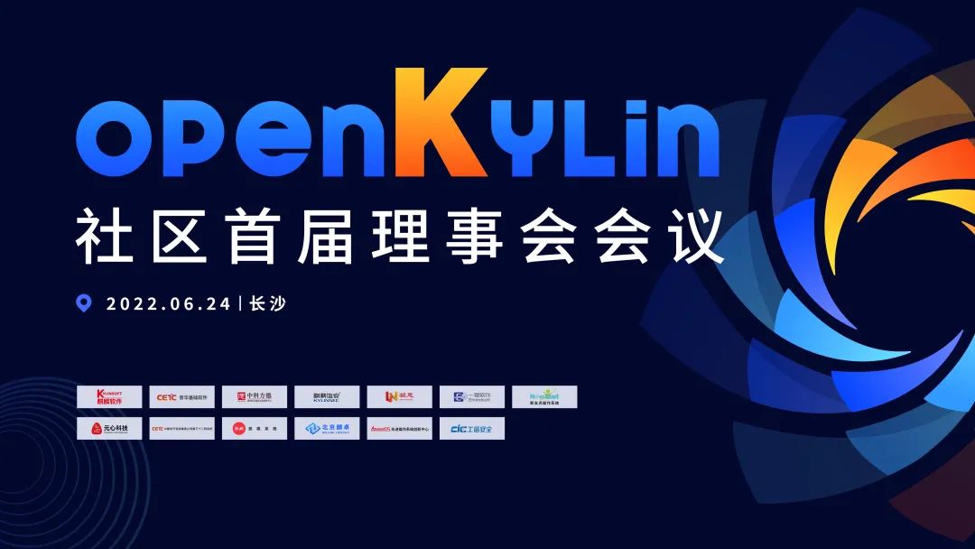 openKylin社区首届理事会会议成功召开，13家理事单位代表参会