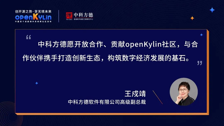 openKylin社区首届理事会会议成功召开，13家理事单位代表参会