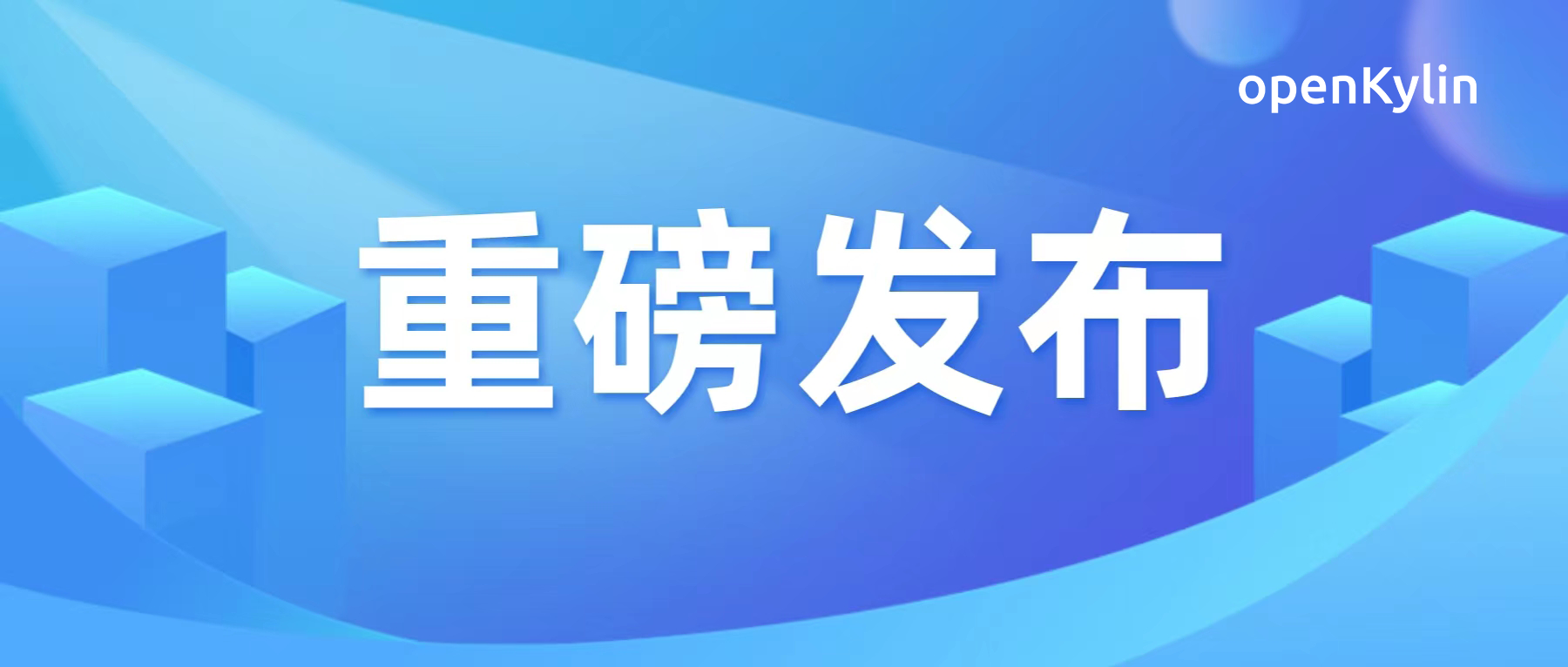 openKylin自动化开发者平台正式发布！