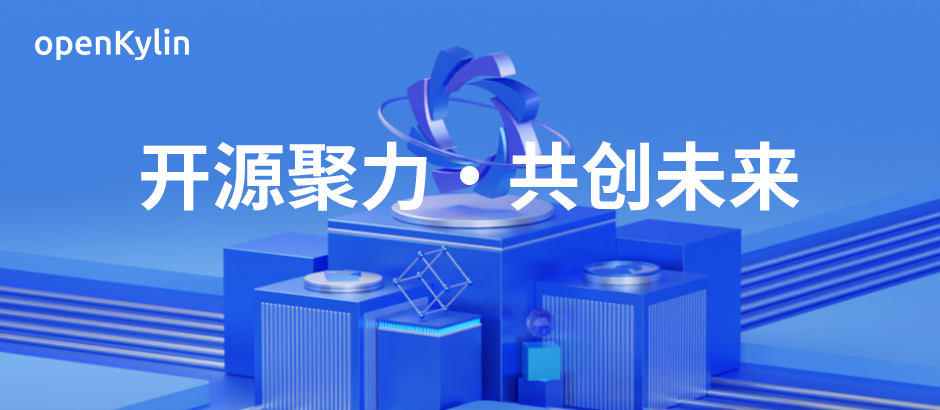 @所有人，openKylin最全社区贡献攻略请查收~