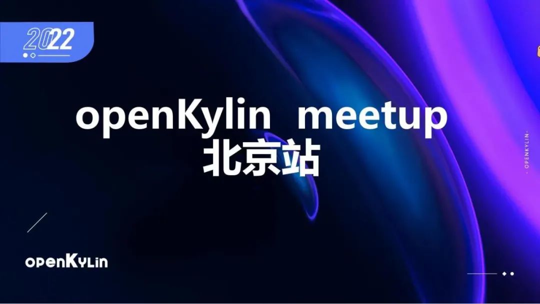 openKylin（开放麒麟）