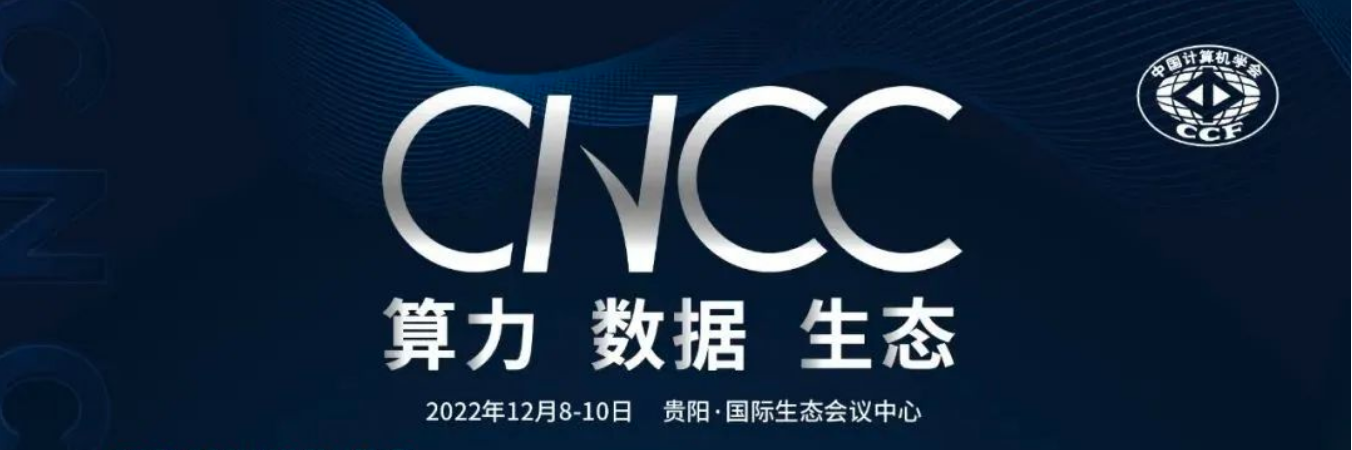 CNCC2022&openKylin｜开源技术专家云集，共话操作系统未来