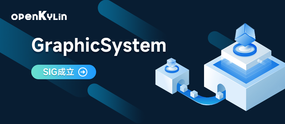 北京麟卓成立GraphicSystem SIG，共建openKylin社区图形系统创新