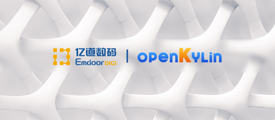 亿道数码加入openKylin社区，将发挥自身供应链优势积极开放合作！
