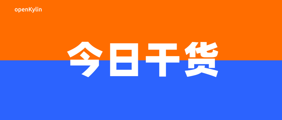 【小白课程】openKylin系统安装配置Golang环境~