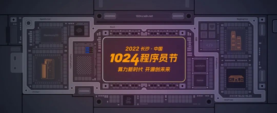openKylin受邀参加CSDN 1024程序员节，共话中国技术新生态！
