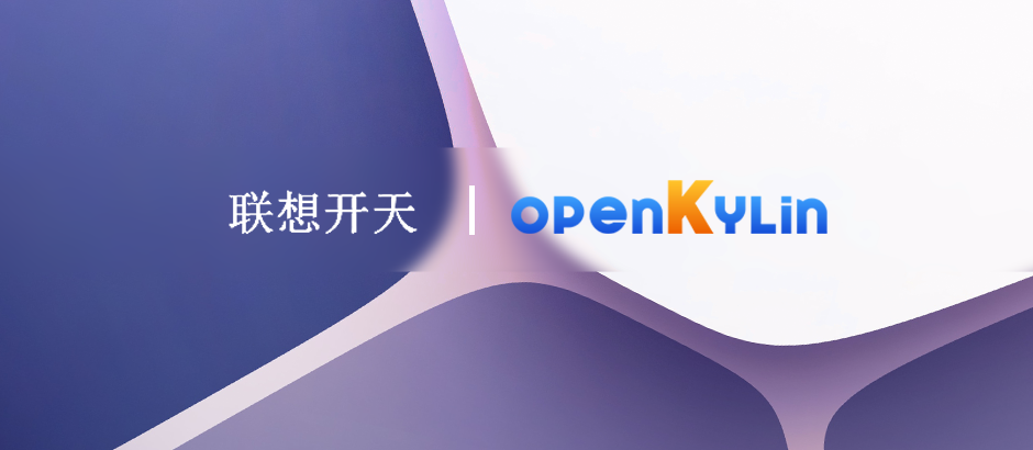 openKylin（开放麒麟）