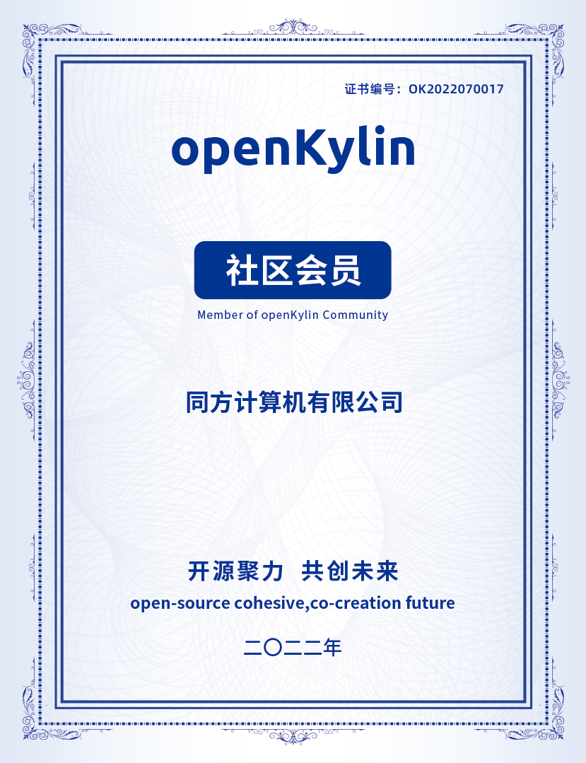 openKylin（开放麒麟）