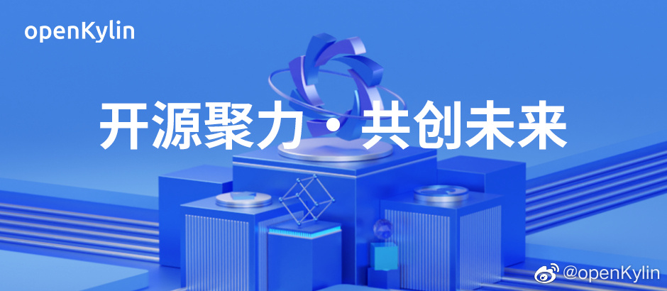 openKylin TC委员余杰受邀参加第五期欧拉多咖·操作系统研讨会