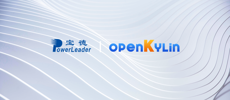 宝德计算加入openKylin，助力开源桌面操作系统产业升级发展！