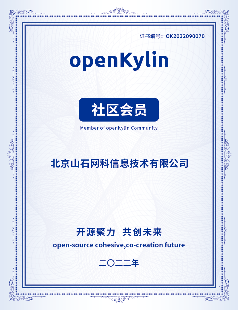 openKylin（开放麒麟）