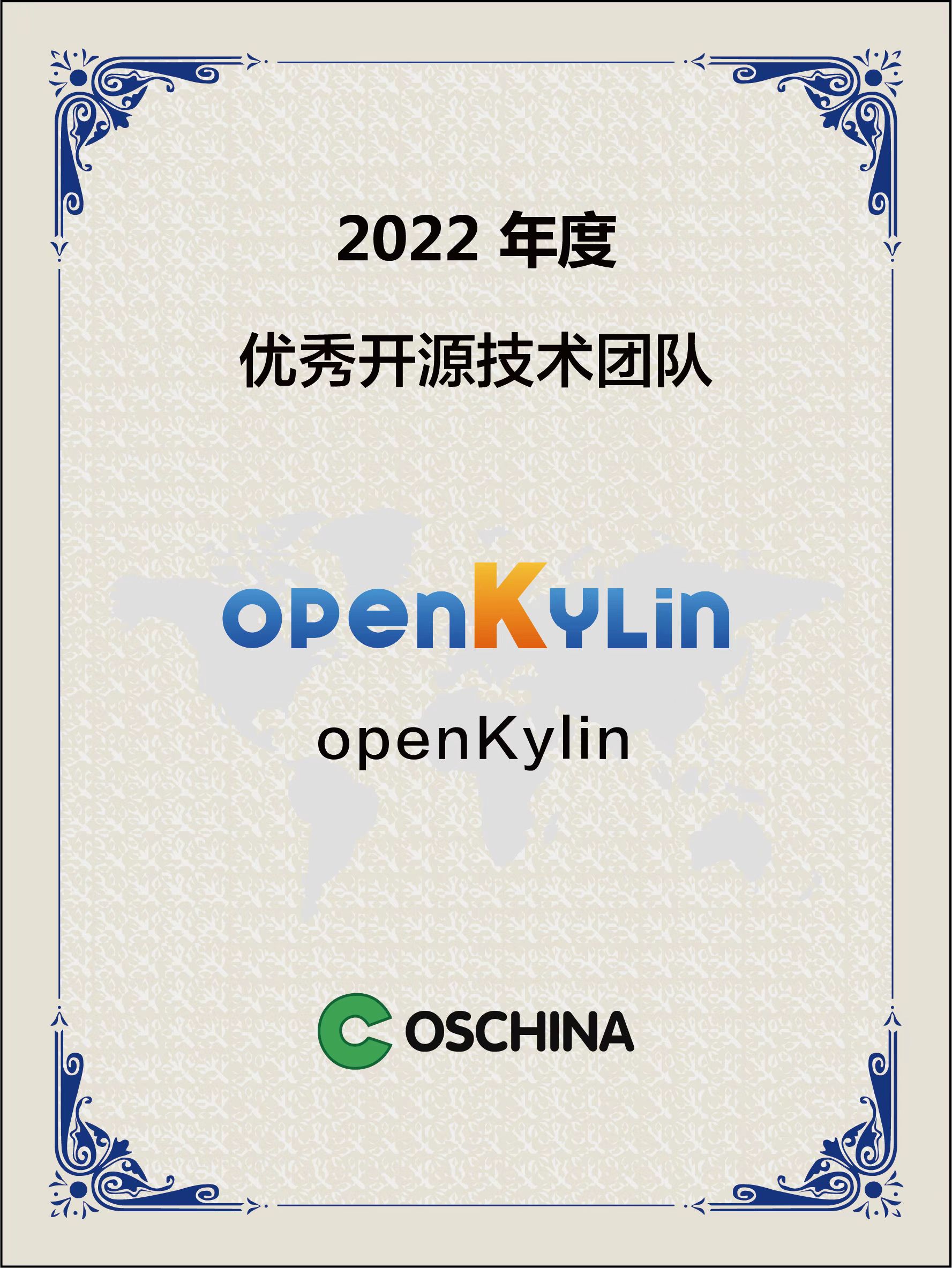 openKylin（开放麒麟）