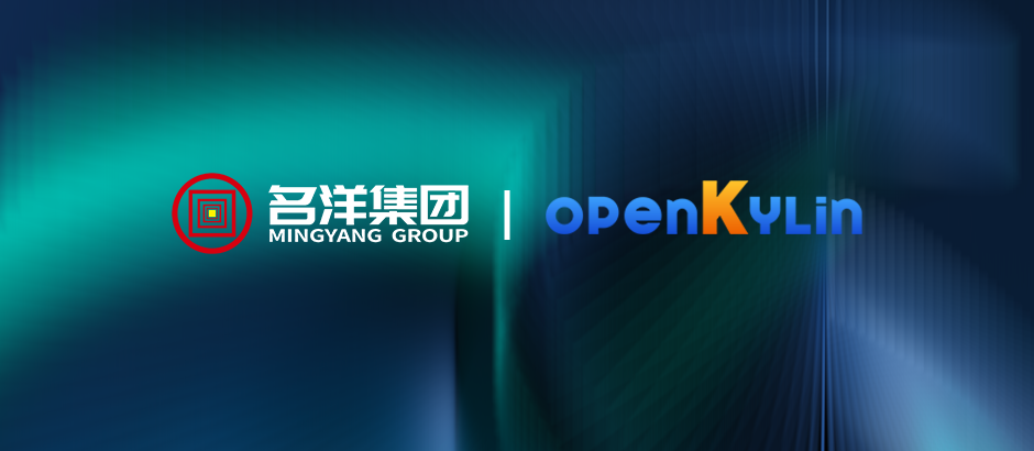 名洋集团加入openKylin，助力社区生态及品牌建设！