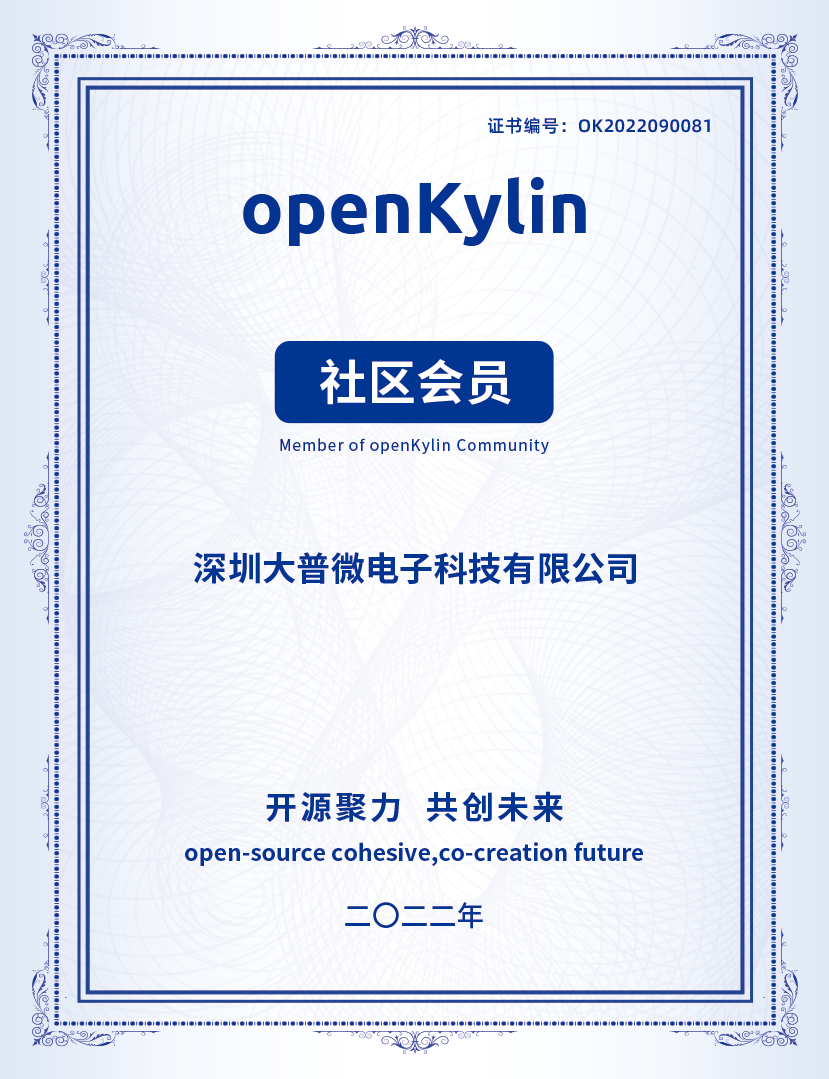 openKylin（开放麒麟）