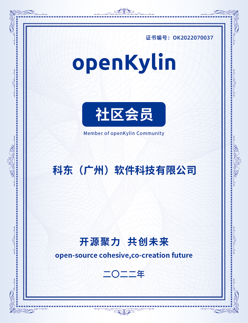 openKylin（开放麒麟）