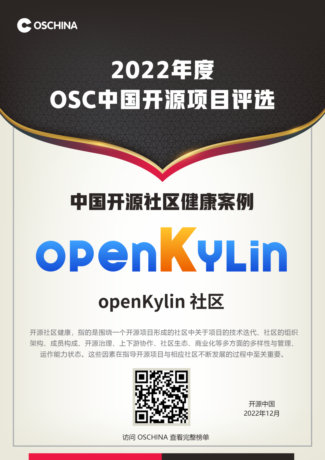 openKylin（开放麒麟）