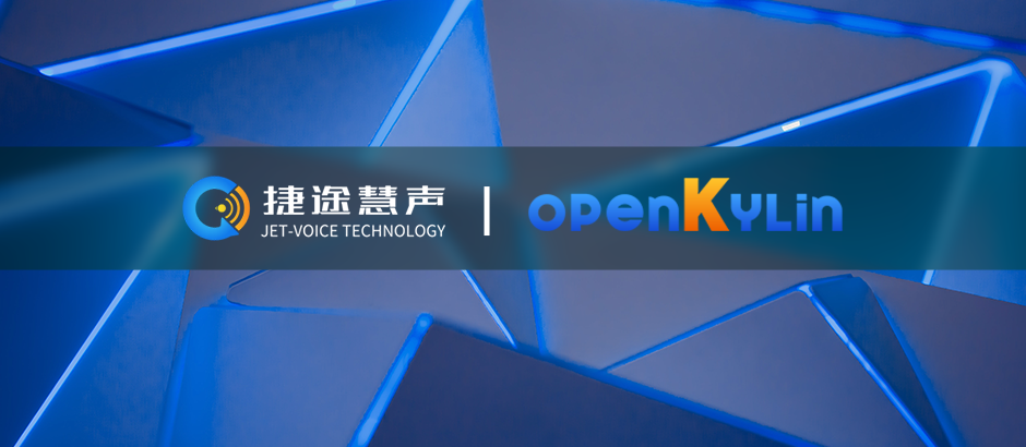 捷途慧声加入openKylin，助力社区输入法技术创新！