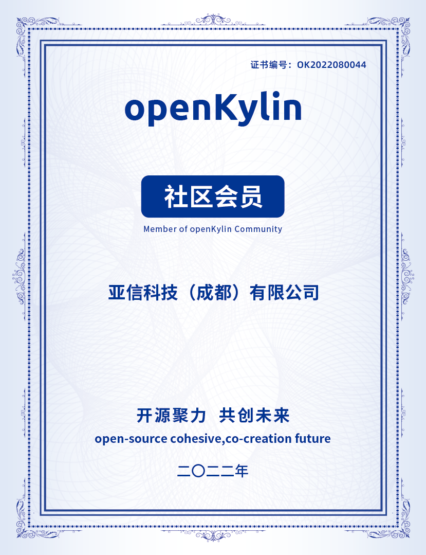 openKylin（开放麒麟）