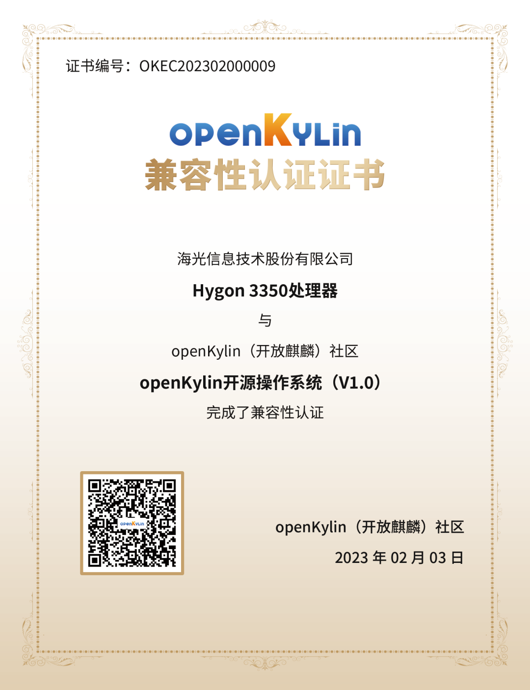 openKylin（开放麒麟）