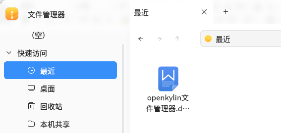 openKylin（开放麒麟）