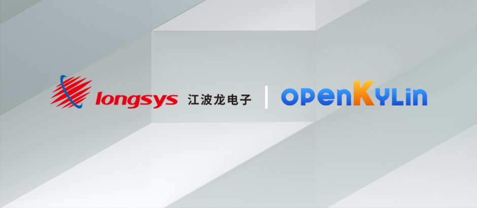 江波龙加入openKylin，推动存储产品在openKylin操作系统上的适配优化！