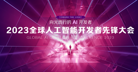 openKylin亮相GAIDC 2023，助力国内AI产业建设！