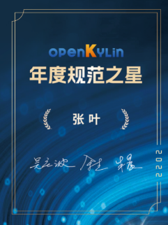 openKylin（开放麒麟）