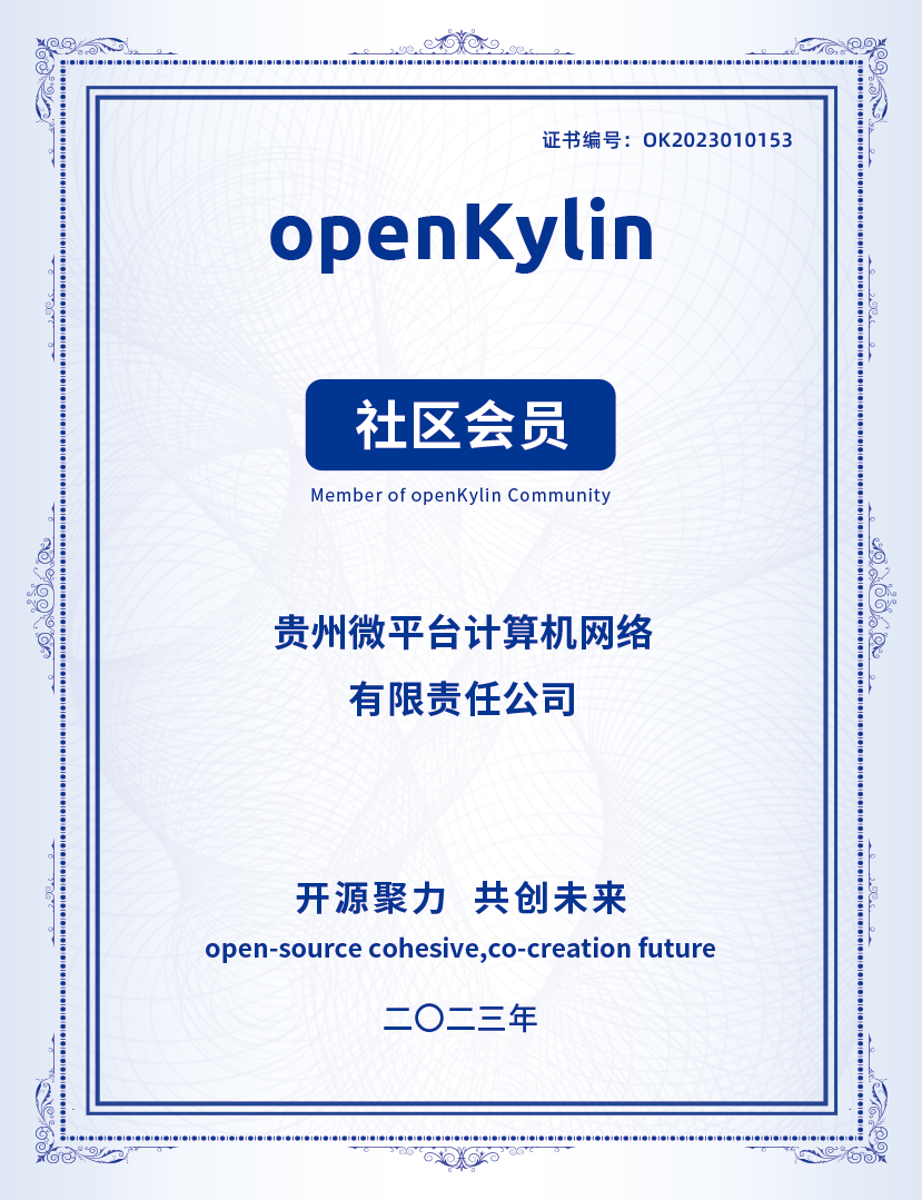 openKylin（开放麒麟）