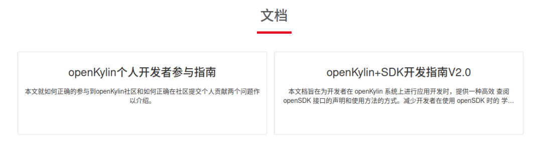 openKylin（开放麒麟）