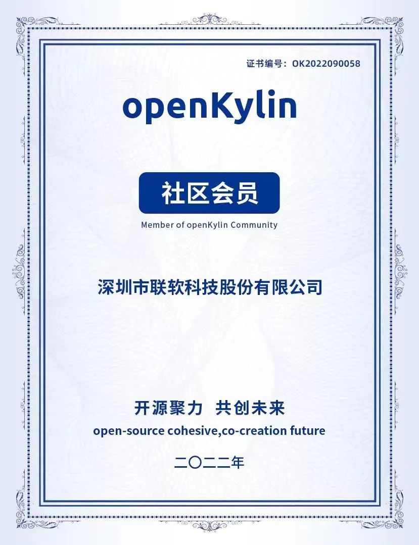 openKylin（开放麒麟）