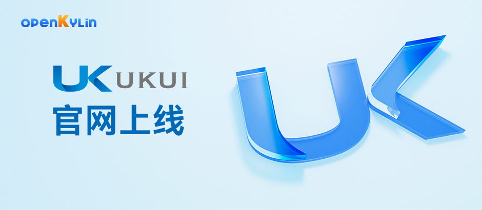 UKUI网站全新升级上线，焕新体验一睹为快!