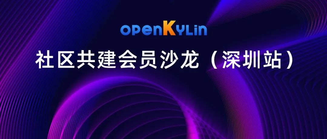 openKylin（开放麒麟）