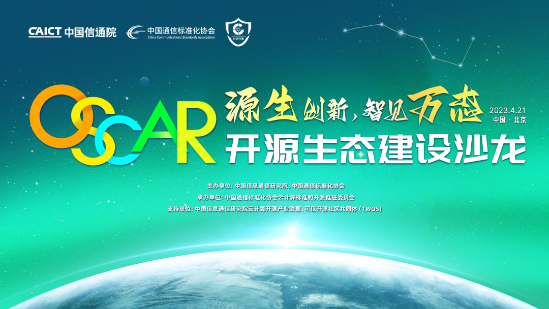 开源生态建设论坛 - openKylin TC委员刘晓东受聘为TWOS操作系统开源技术小组组长