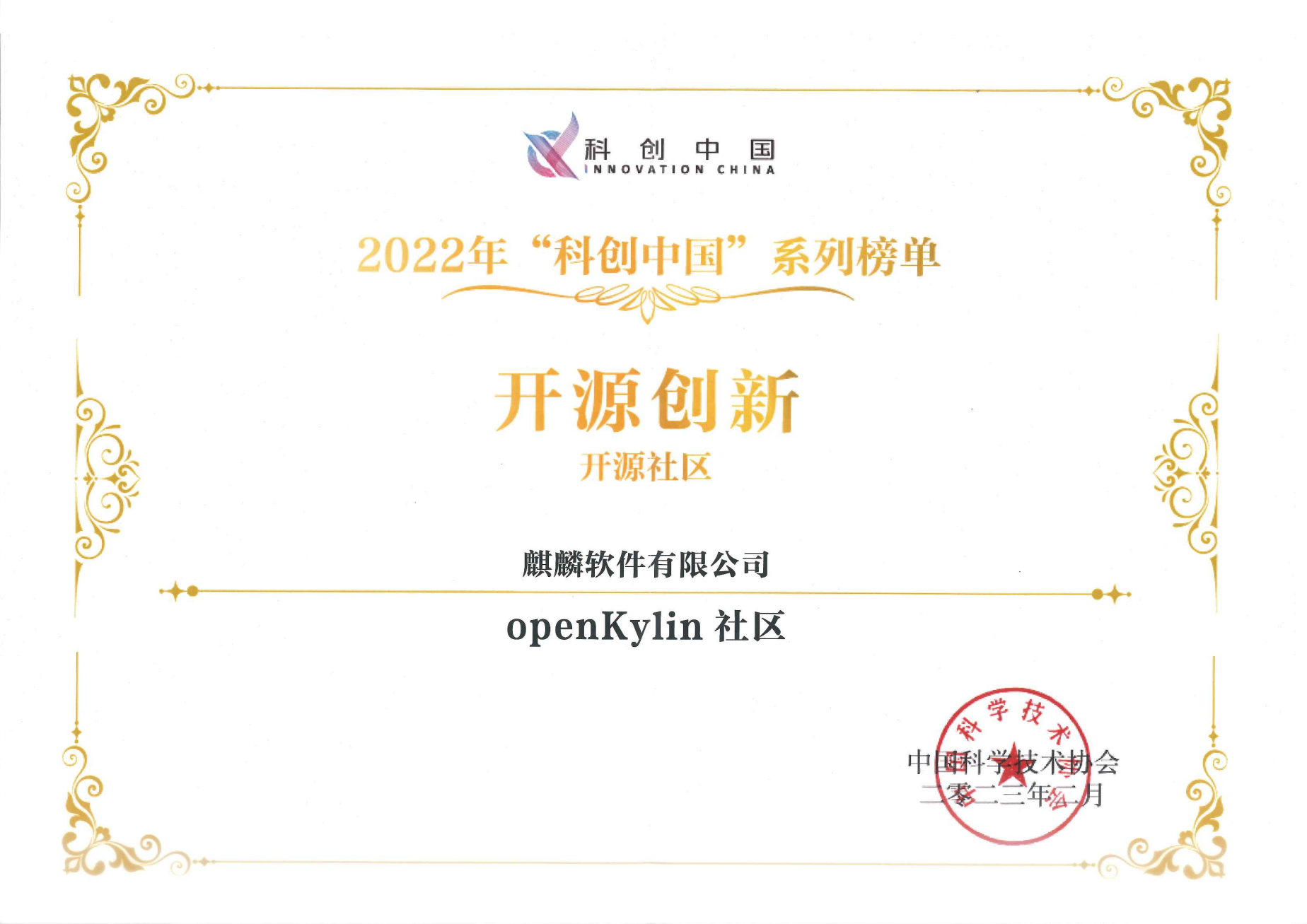 openKylin（开放麒麟）