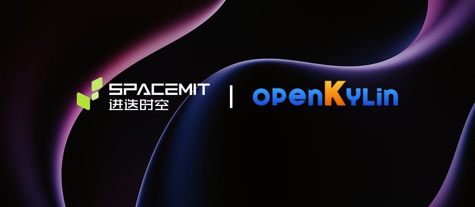 进迭时空加入openKylin，携手构建“云—边—端”架构原生一体的计算生态！