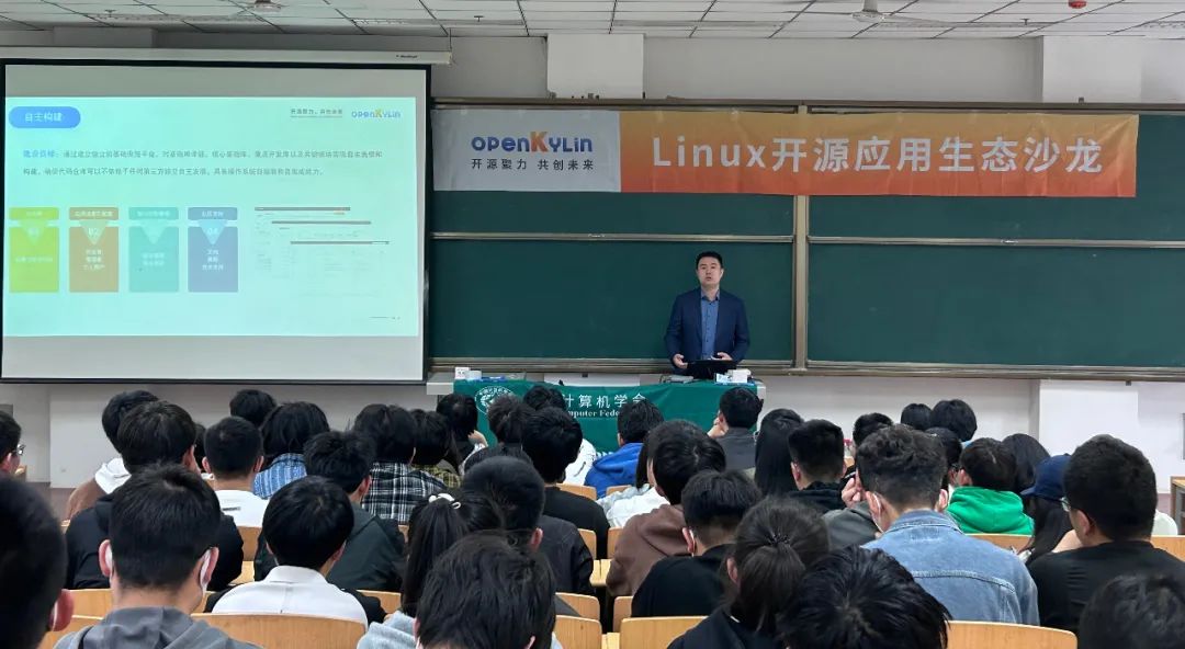 “openKylin高校沙龙”西安邮电大学站专题讲座成功举办