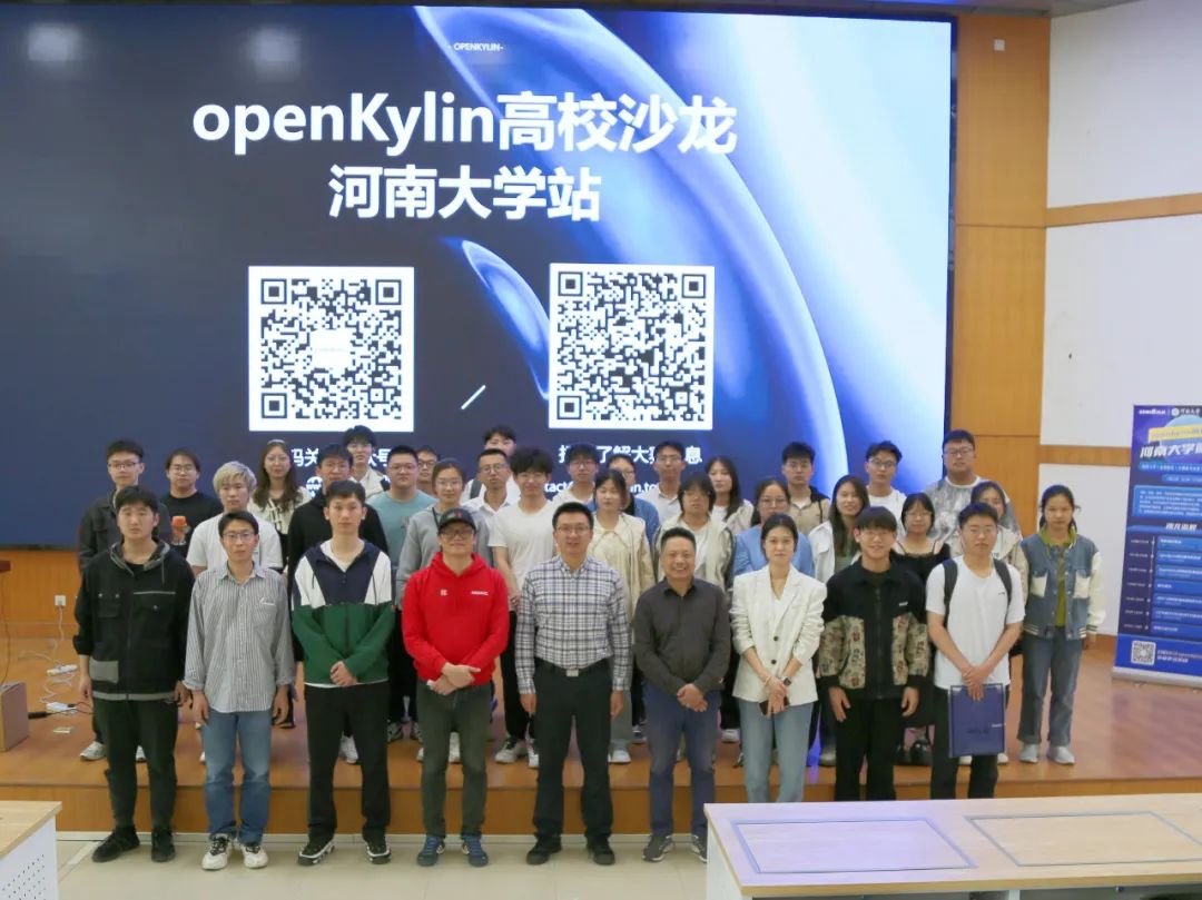 “openKylin高校沙龙”河南大学站成功举办