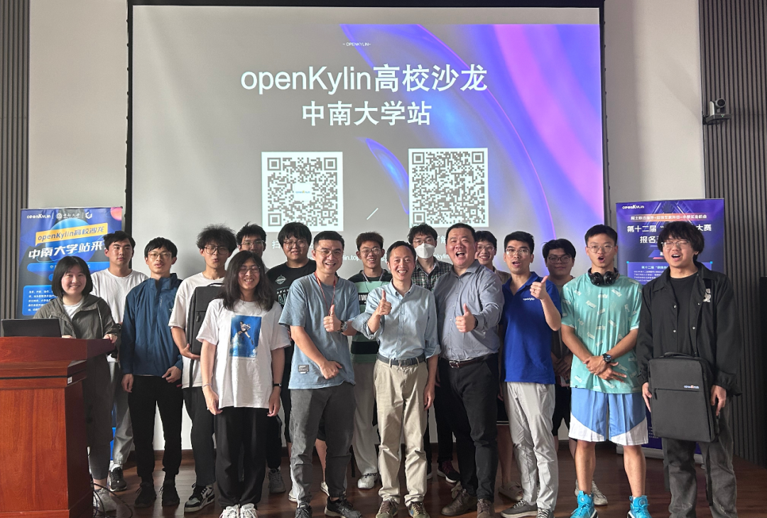 “openKylin高校沙龙”中南大学站成功举办
