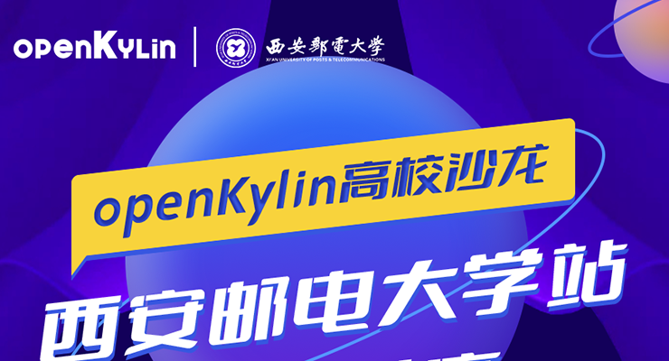 openKylin（开放麒麟）