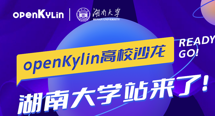 openKylin（开放麒麟）