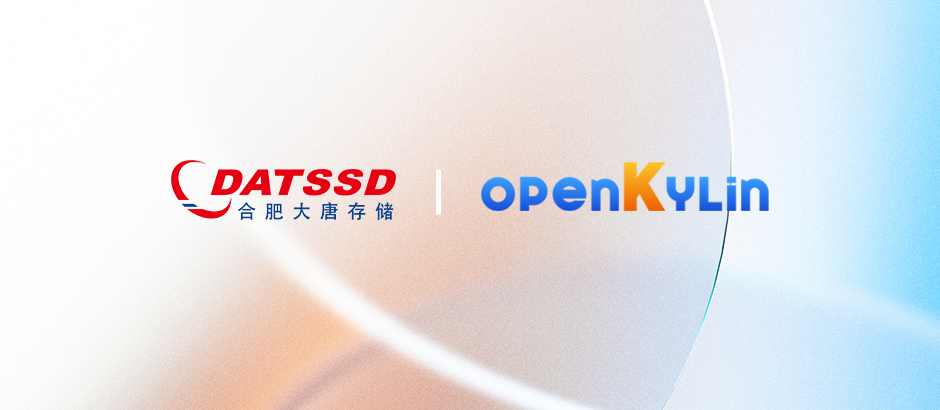 大唐存储加入openKylin，共筑产业终端安全可信存储发展新范式