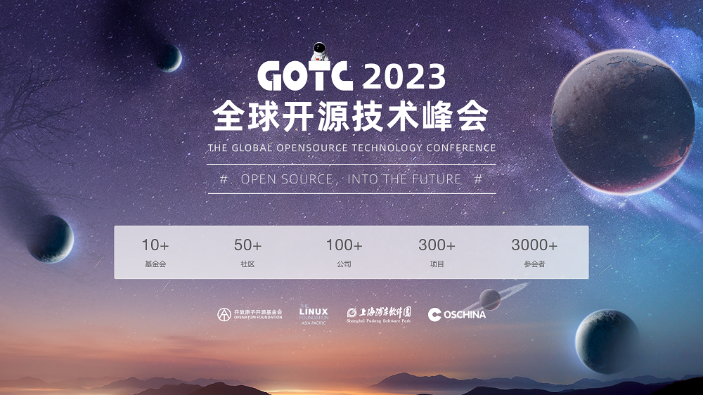 GOTC 2023圆满落幕，openKylin带你玩转开源峰会